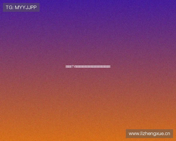 中国体育TV直播下载方法与详细步骤指南全面解析与安全获取攻略