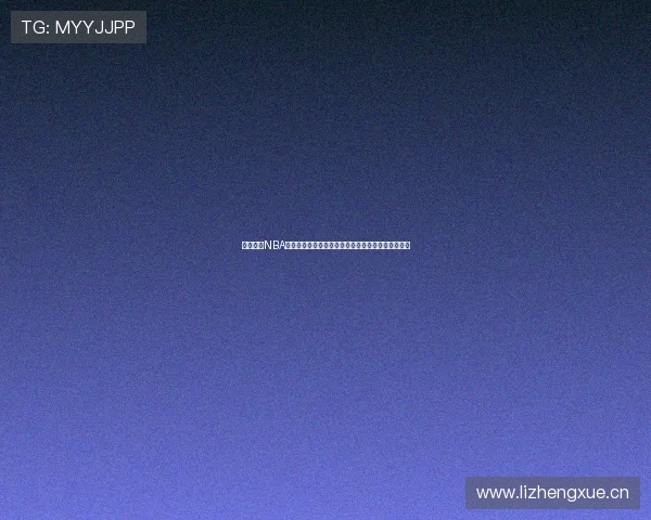 优酷体育NBA无插件直播在线观看高清赛事实时解说全场回放指南